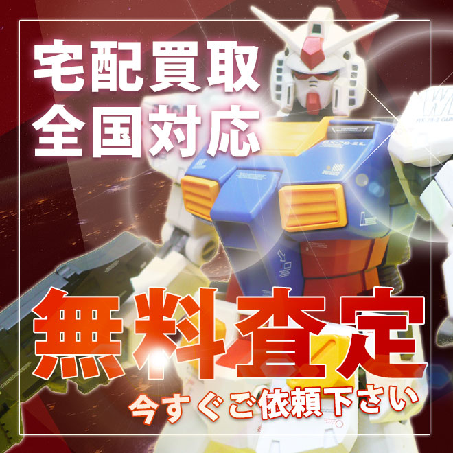 超合金を売るなら超合金買取専門グリスタ