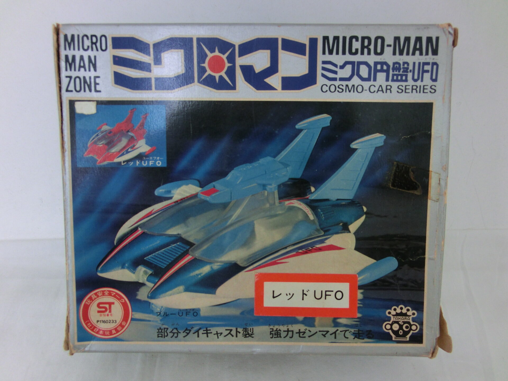タカラ ミクロマン コスモカーシリーズ ミクロ円盤UFO（ブルー） 当時物 タカラ ミクロマン コスモカーシリーズ ミクロ円盤UFO（ブルー